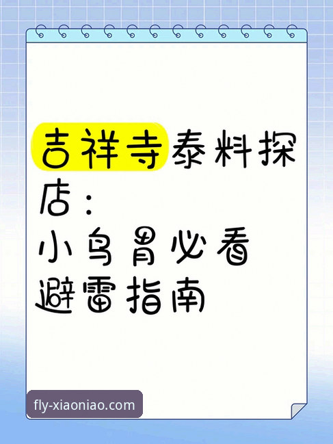 小鸟平台登录问题排查与解决完整指南