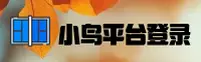 xiaoniao | 小鸟平台登录 ·官方网站